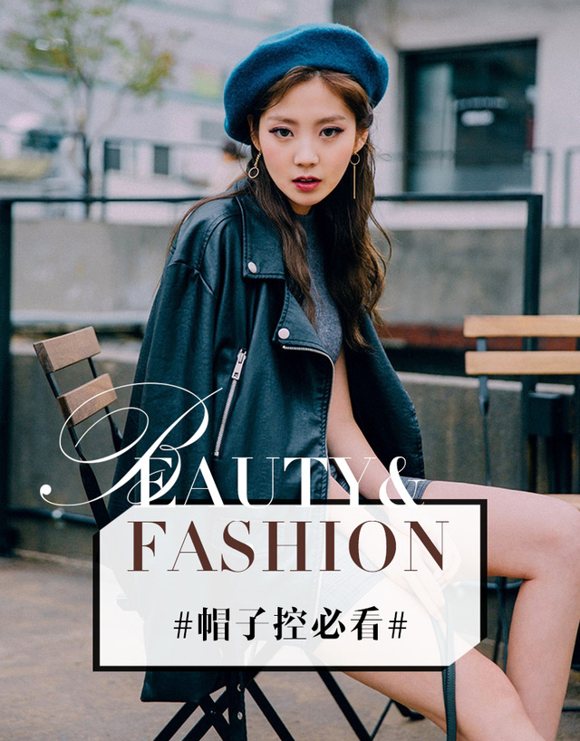 測(cè)試下你適合戴帽子嗎？帽子控必看